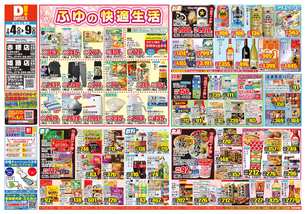 赤穂店チラシ（02月04日(水)～02月09日(月)）