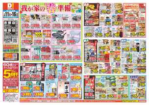 赤穂店チラシ（02月11日(水)～02月16日(月)）