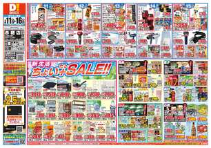 赤穂店チラシ（03月11日(水)～03月16日(月)）