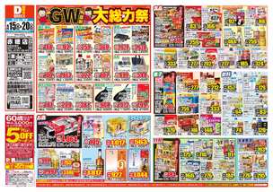 赤穂店チラシ(04月15日(水)~04月20日(月)) 赤穂店チラシ(04月15日(水)~04月20日(月))