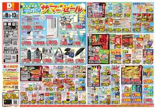 赤穂店チラシ（07月08日(水)～07月13日(月)）
