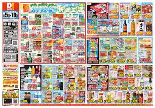 赤穂店チラシ(08月05日(水)~08月10日(月)) 赤穂店チラシ(08月05日(水)~08月10日(月))