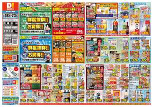 加世田店チラシ（06月18日(水)～06月23日(月)）