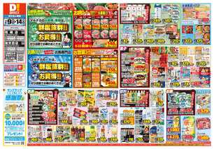 加世田店チラシ（07月09日(水)～07月14日(月)）