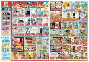 加世田店チラシ（07月16日(水)～07月21日(月)）