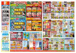 加世田店チラシ（07月30日(水)～08月04日(月)）