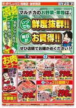 加世田店チラシ(11月07日(金)~11月09日(日)) 加世田店チラシ(11月07日(金)~11月09日(日))