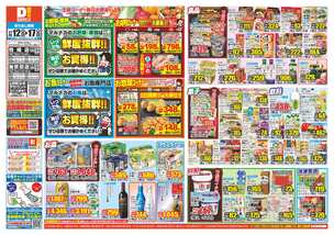 加世田店チラシ(11月12日(水)~11月17日(月)) 加世田店チラシ(11月12日(水)~11月17日(月))