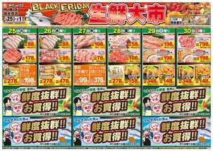 加世田店チラシ（11月25日(火)～12月01日(月)）