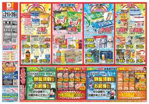 加世田店チラシ(01月21日(水)~01月26日(月)) 加世田店チラシ(01月21日(水)~01月26日(月))