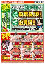 加世田店チラシ（02月06日(金)～02月08日(日)）