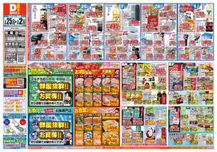 加世田店チラシ(02月25日(水)~03月02日(月)) 加世田店チラシ(02月25日(水)~03月02日(月))