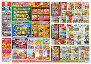 加世田店チラシ(04月15日(水)~04月20日(月)) 加世田店チラシ(04月15日(水)~04月20日(月))