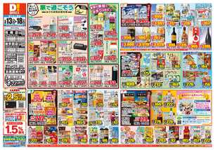 加世田店チラシ（05月13日(水)～05月18日(月)）