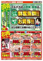 加世田店チラシ（05月15日(金)～05月17日(日)）