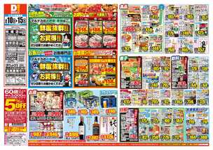加世田店チラシ（06月10日(水)～06月15日(月)）