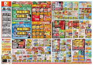 加世田店チラシ(07月08日(水)~07月13日(月)) 加世田店チラシ(07月08日(水)~07月13日(月))
