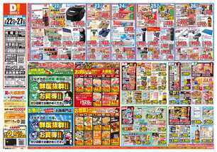 加世田店チラシ（07月22日(水)～07月27日(月)）