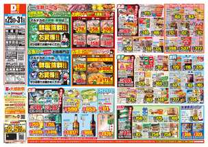 加世田店チラシ（08月25日(火)～08月31日(月)）