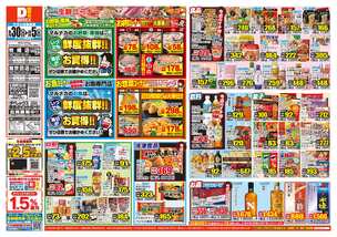 加世田店チラシ（09月30日(水)～10月05日(月)）
