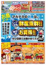 加世田店チラシ(10月23日(金)~10月25日(日)) 加世田店チラシ(10月23日(金)~10月25日(日))