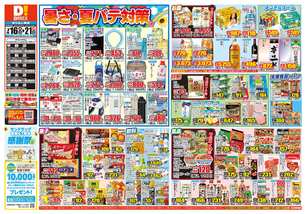 都北店チラシ（07月16日(水)～07月21日(月)）