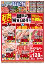 都北店チラシ（07月18日(金)～07月20日(日)）