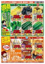 都北店チラシ（07月18日(金)～07月20日(日)）