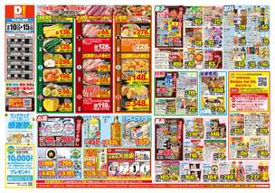 都北店チラシ（09月10日(水)～09月15日(月)）