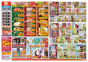 都北店チラシ（10月15日(水)～10月20日(月)）