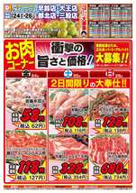 都北店チラシ（10月24日(金)～10月26日(日)）