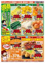 都北店チラシ（10月24日(金)～10月26日(日)）