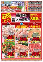 都北店チラシ(02月06日(金)~02月08日(日)) 都北店チラシ(02月06日(金)~02月08日(日))