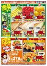 都北店チラシ(02月06日(金)~02月08日(日)) 都北店チラシ(02月06日(金)~02月08日(日))