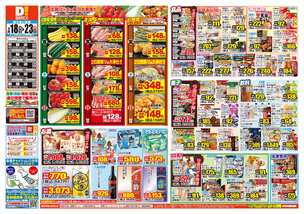 都北店チラシ(02月18日(水)~02月23日(月)) 都北店チラシ(02月18日(水)~02月23日(月))