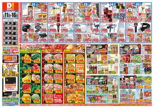 都北店チラシ（03月11日(水)～03月16日(月)）