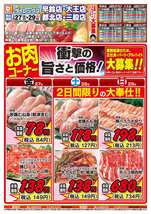 都北店チラシ(03月27日(金)~03月29日(日)) 都北店チラシ(03月27日(金)~03月29日(日))