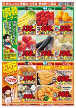 都北店チラシ(03月27日(金)~03月29日(日)) 都北店チラシ(03月27日(金)~03月29日(日))