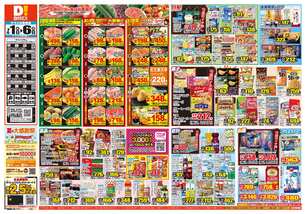 都北店チラシ（07月01日(水)～07月06日(月)）
