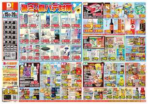 都北店チラシ（07月15日(水)～07月20日(月)）