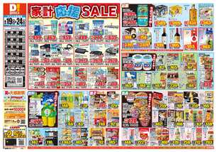 都北店チラシ(08月19日(水)~08月24日(月)) 都北店チラシ(08月19日(水)~08月24日(月))