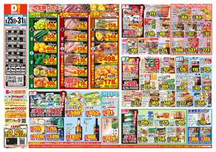都北店チラシ（08月25日(火)～08月31日(月)）