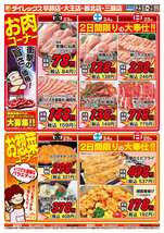 都北店チラシ(10月23日(金)~10月25日(日)) 都北店チラシ(10月23日(金)~10月25日(日))