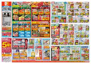 宇美店チラシ（06月11日(水)～06月16日(月)）