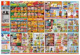 宇美店チラシ（06月18日(水)～06月23日(月)）