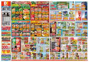 宇美店チラシ（08月06日(水)～08月12日(火)）