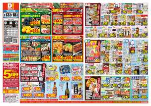 宇美店チラシ（08月13日(水)～08月18日(月)）