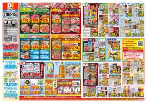 宇美店チラシ（09月10日(水)～09月15日(月)）