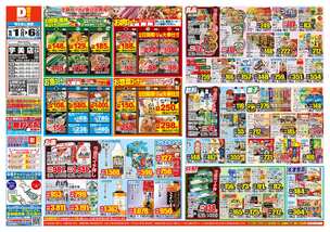 宇美店チラシ（10月01日(水)～10月06日(月)）