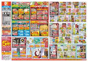 宇美店チラシ（10月15日(水)～10月20日(月)）